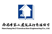 胡勁松一行赴南昌二建調(diào)研建筑施工企業(yè)“雙節(jié)”期間信訪維穩(wěn)工作